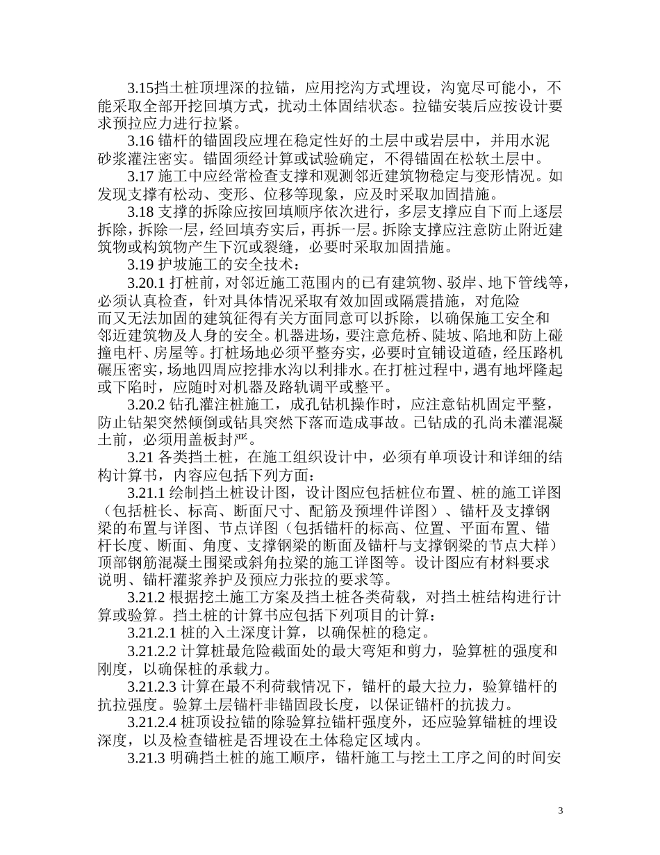 基-坑-支-护-方-案_第3页