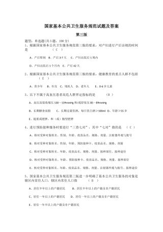 国家基本公共卫生服务规范试题及答案