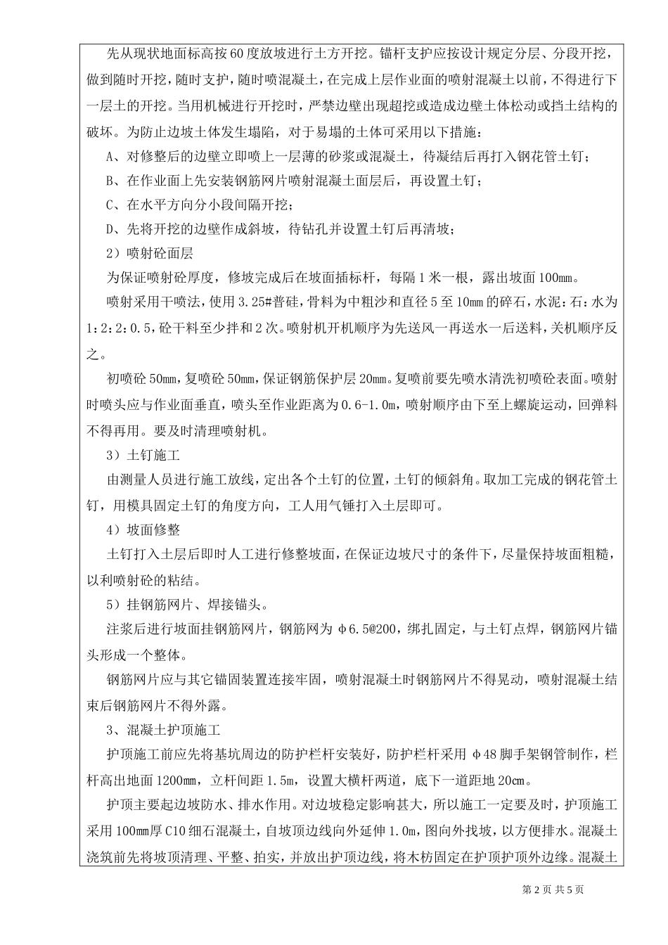 基坑支护方案方案技术交底_第2页