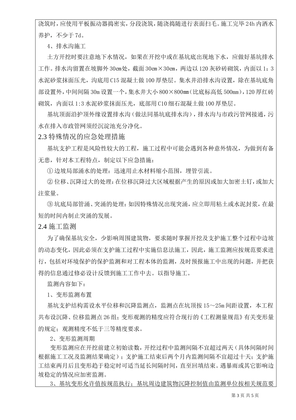 基坑支护方案方案技术交底_第3页