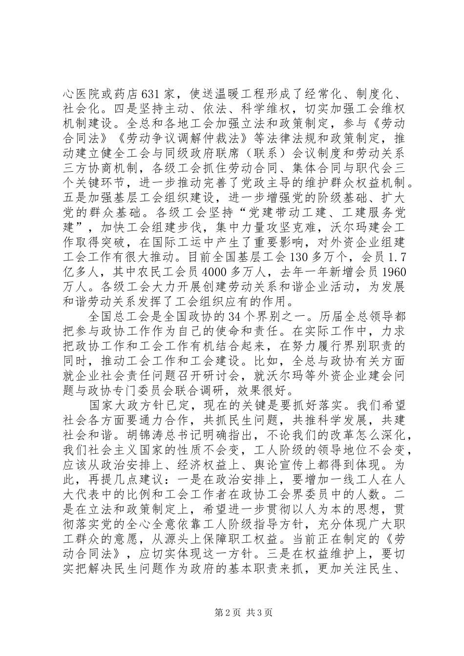 2024年发展和谐劳动关系建设和谐社会_第2页