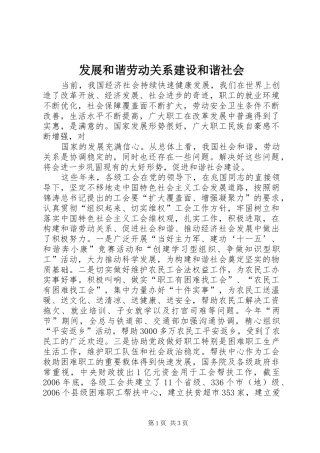 2024年发展和谐劳动关系建设和谐社会