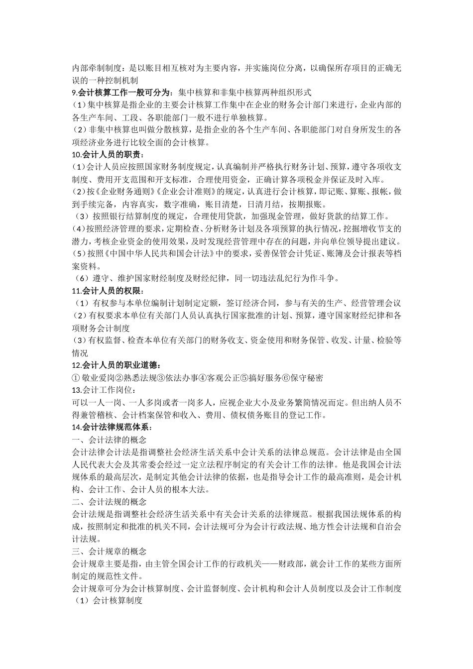 基础会计概念_第2页