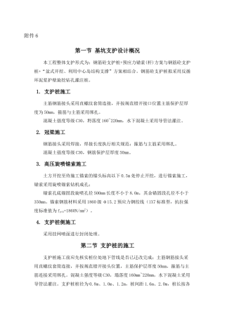 基坑支护方案技术要求