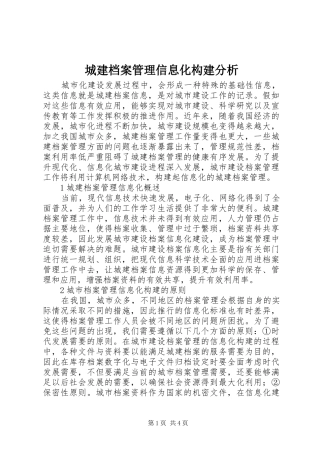2024年城建档案管理信息化构建分析