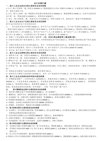 基础会计工业企业经济业务分录练习题