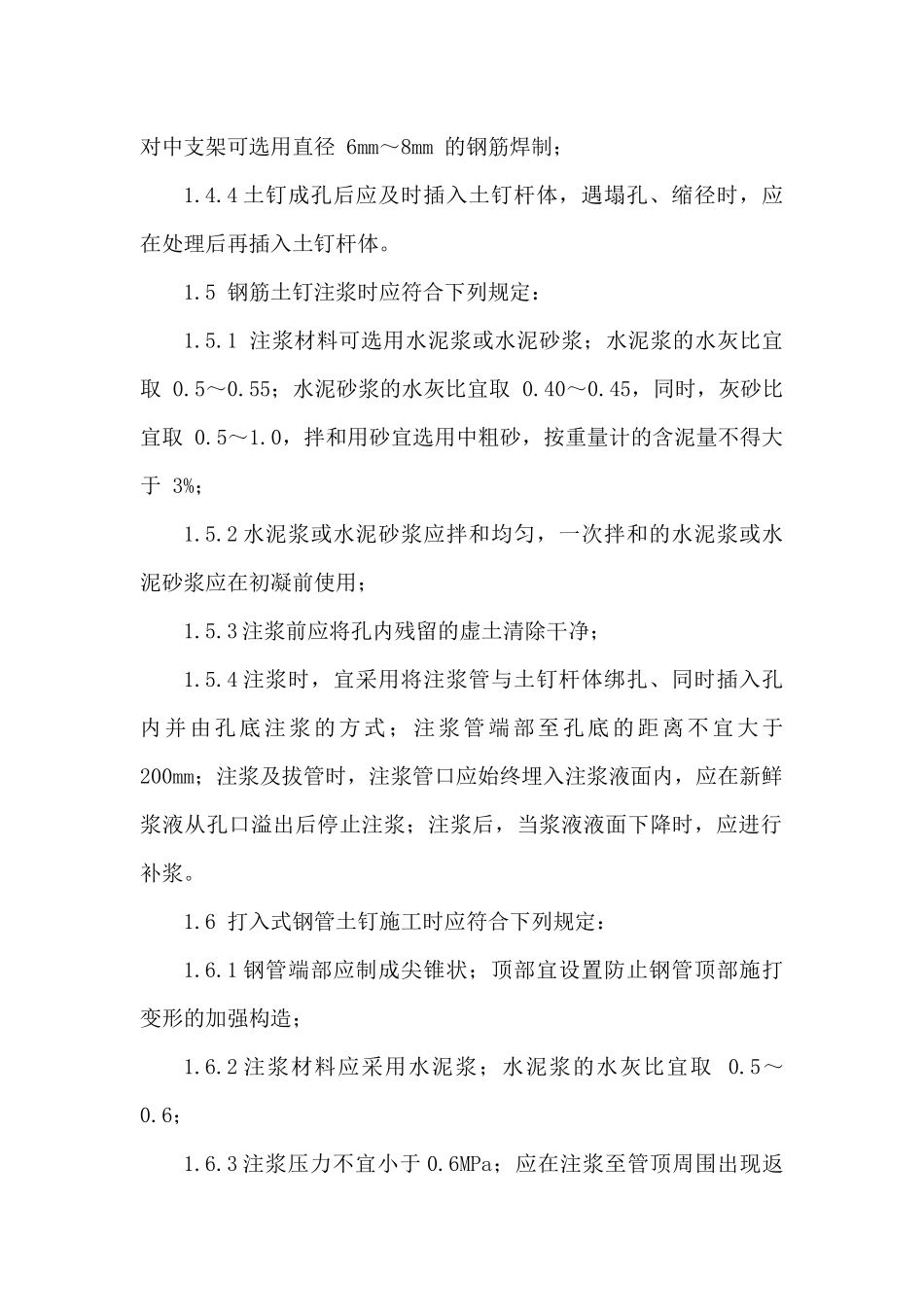 基坑支护方式施工技术要求_第2页