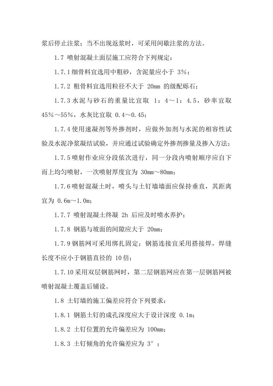 基坑支护方式施工技术要求_第3页