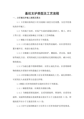 基坑支护方式施工技术要求