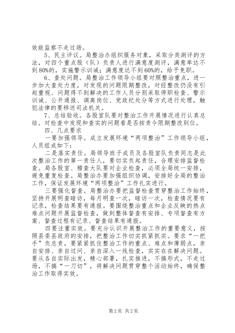 2024年发展环境两项整治工作方案_第2页