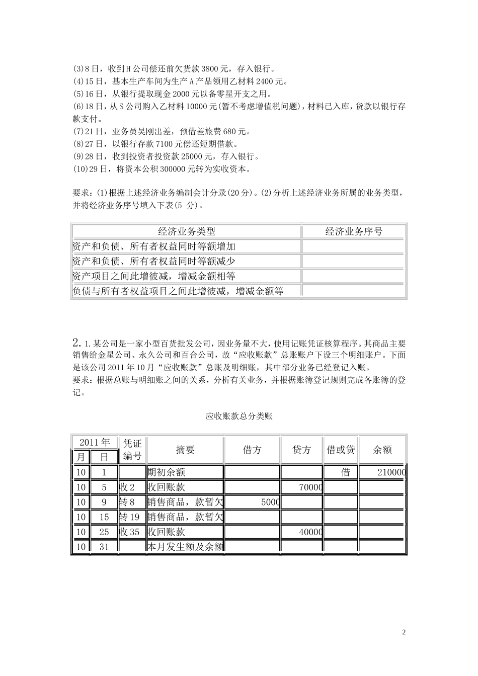 基础会计计算题_第2页