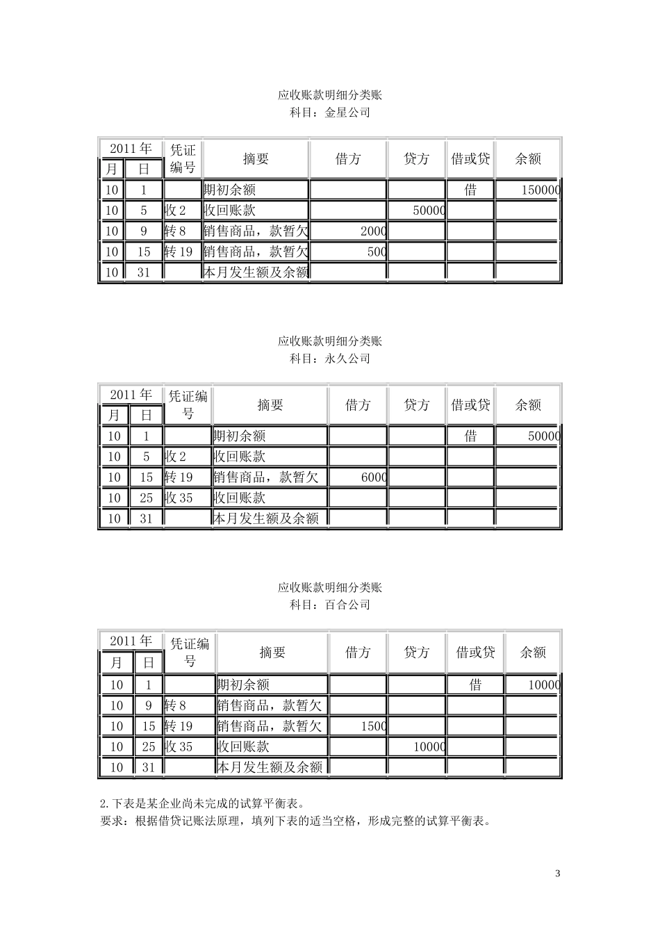 基础会计计算题_第3页
