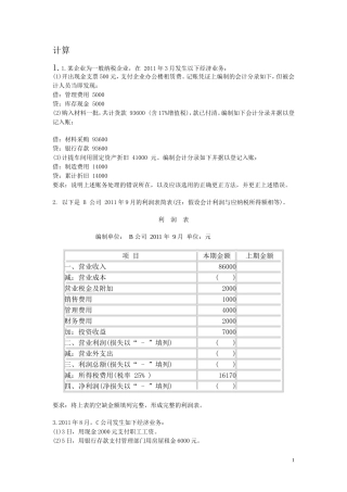 基础会计计算题