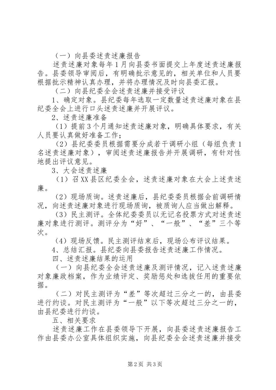 2024年乡镇县区直单位负责人述责述廉制度_第2页