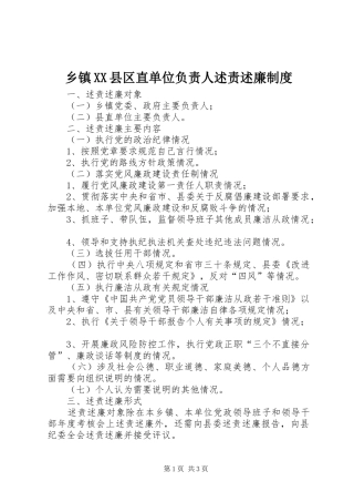 2024年乡镇县区直单位负责人述责述廉制度