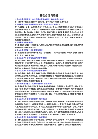 基础会计简答题答案(同名24211)