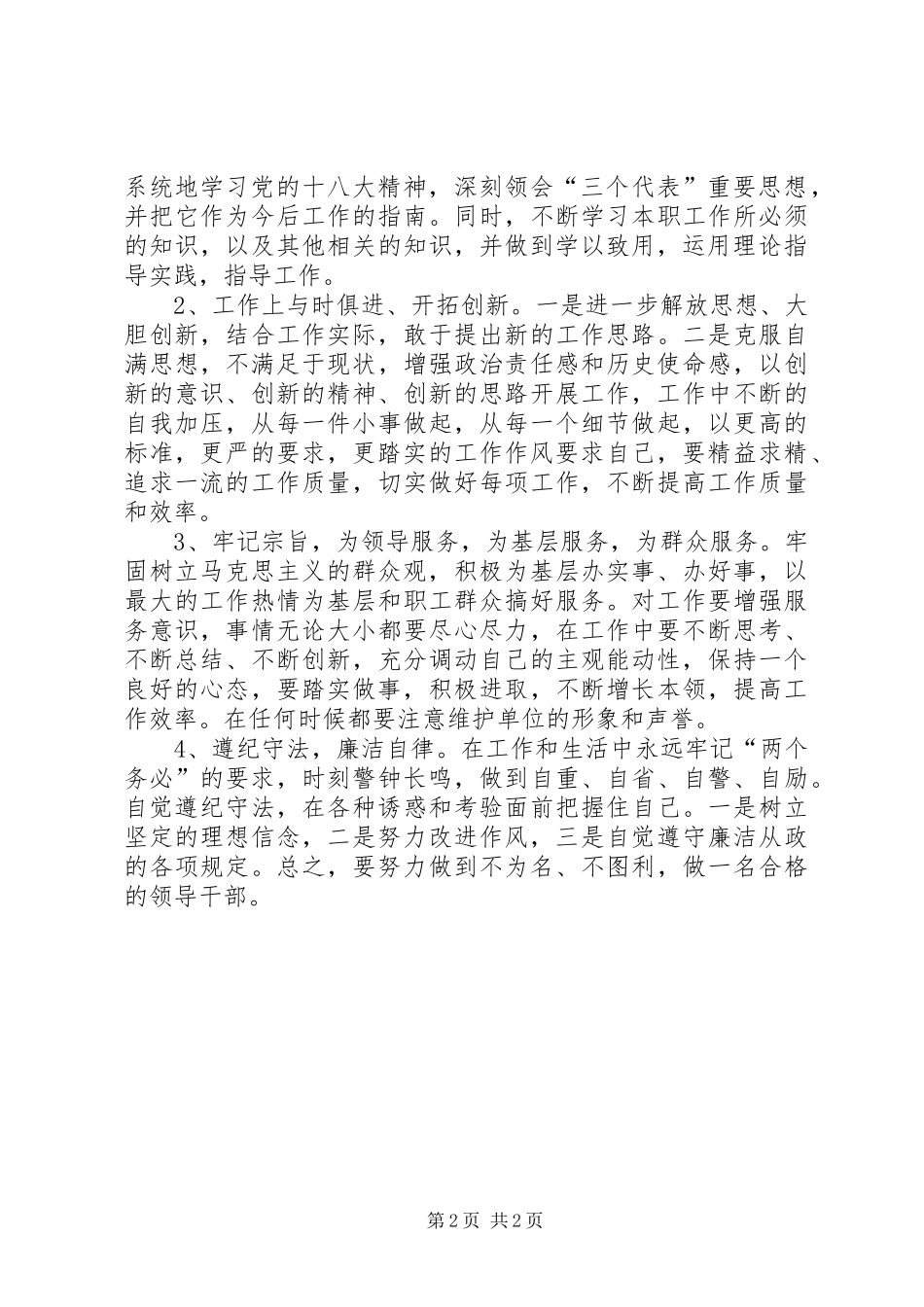 2024年发展环境年效能建设剖析材料_第2页