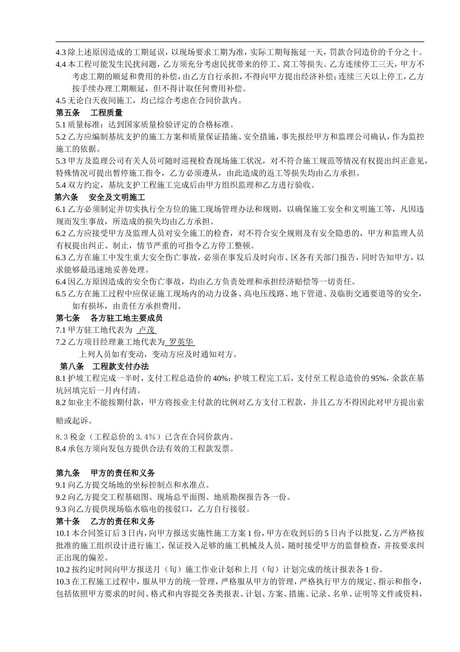 基坑支护分包合同(最终)_第2页