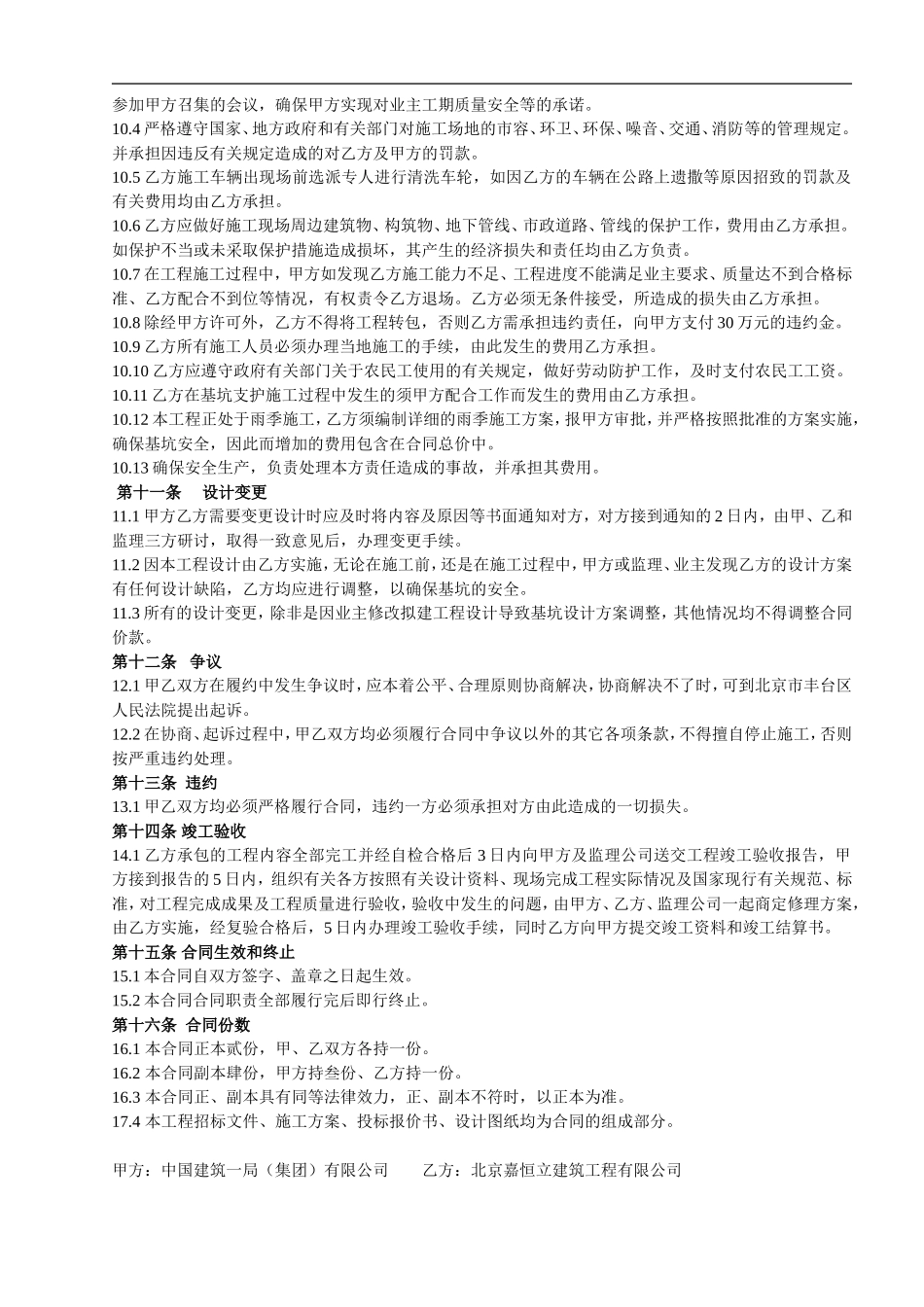 基坑支护分包合同(最终)_第3页