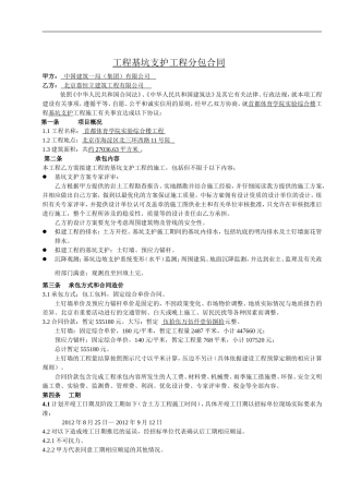 基坑支护分包合同(最终)