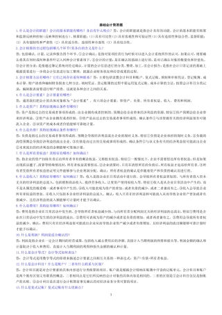 基础会计简答题答案