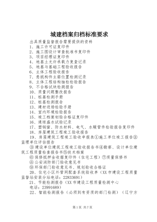 2024年城建档案归档标准要求