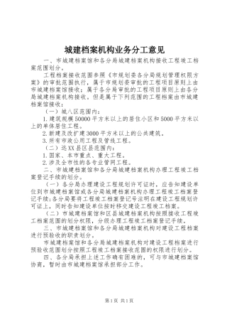 2024年城建档案机构业务分工意见