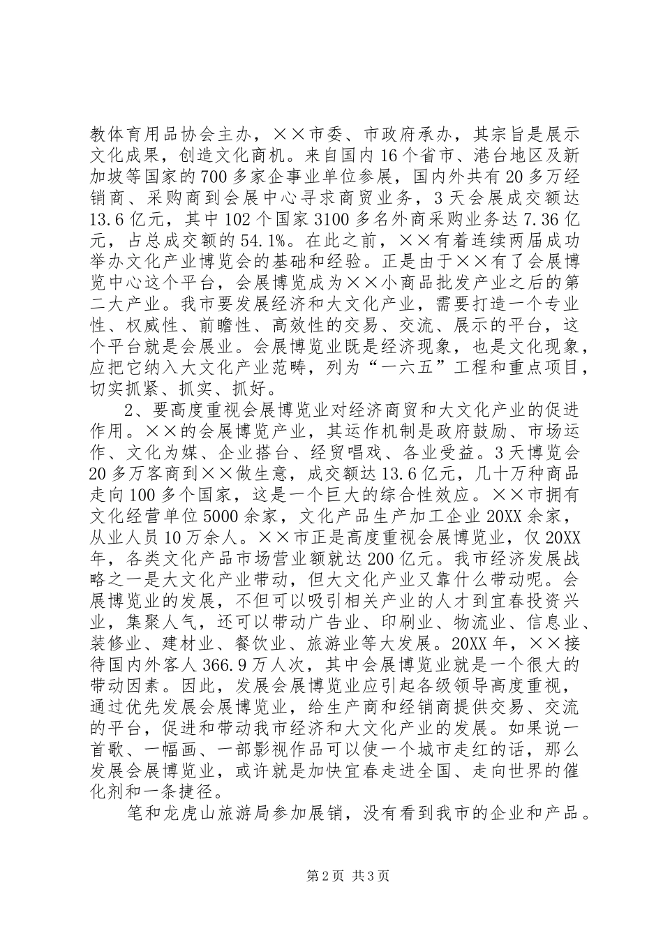 2024年发展会展经济存在的问题及对策_第2页