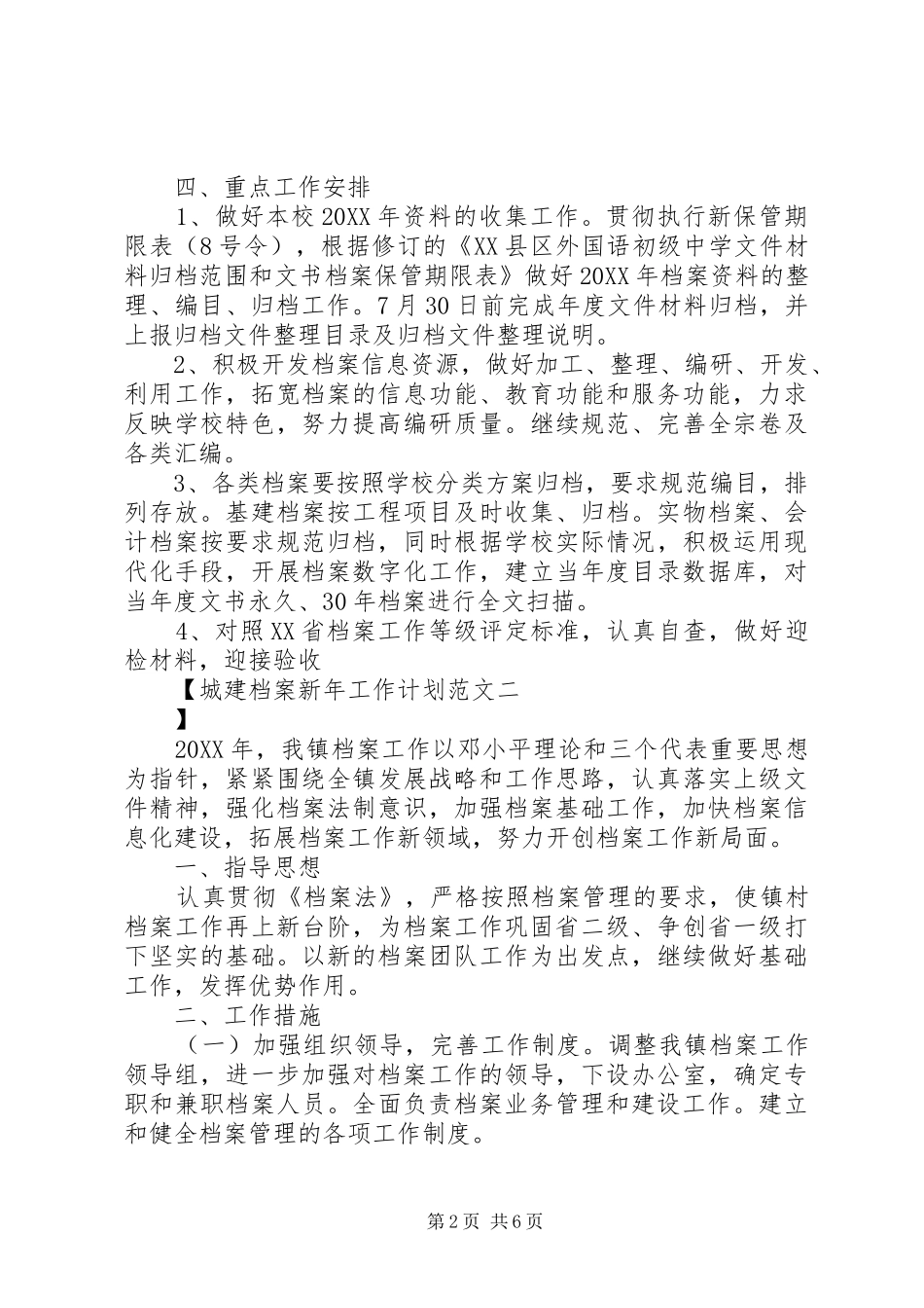 2024年城建档案新年工作计划范文_第2页