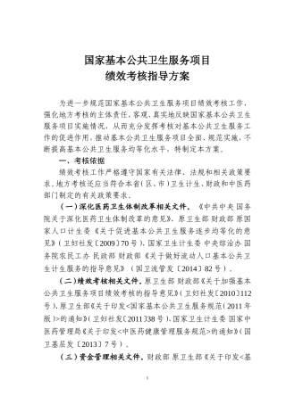 国家基本公共卫生服务项目绩效考核考核指导方案