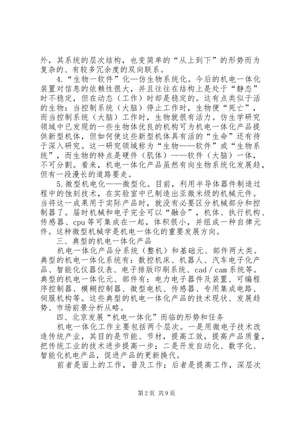 2024年发展机电一体化的思路和对策_第2页