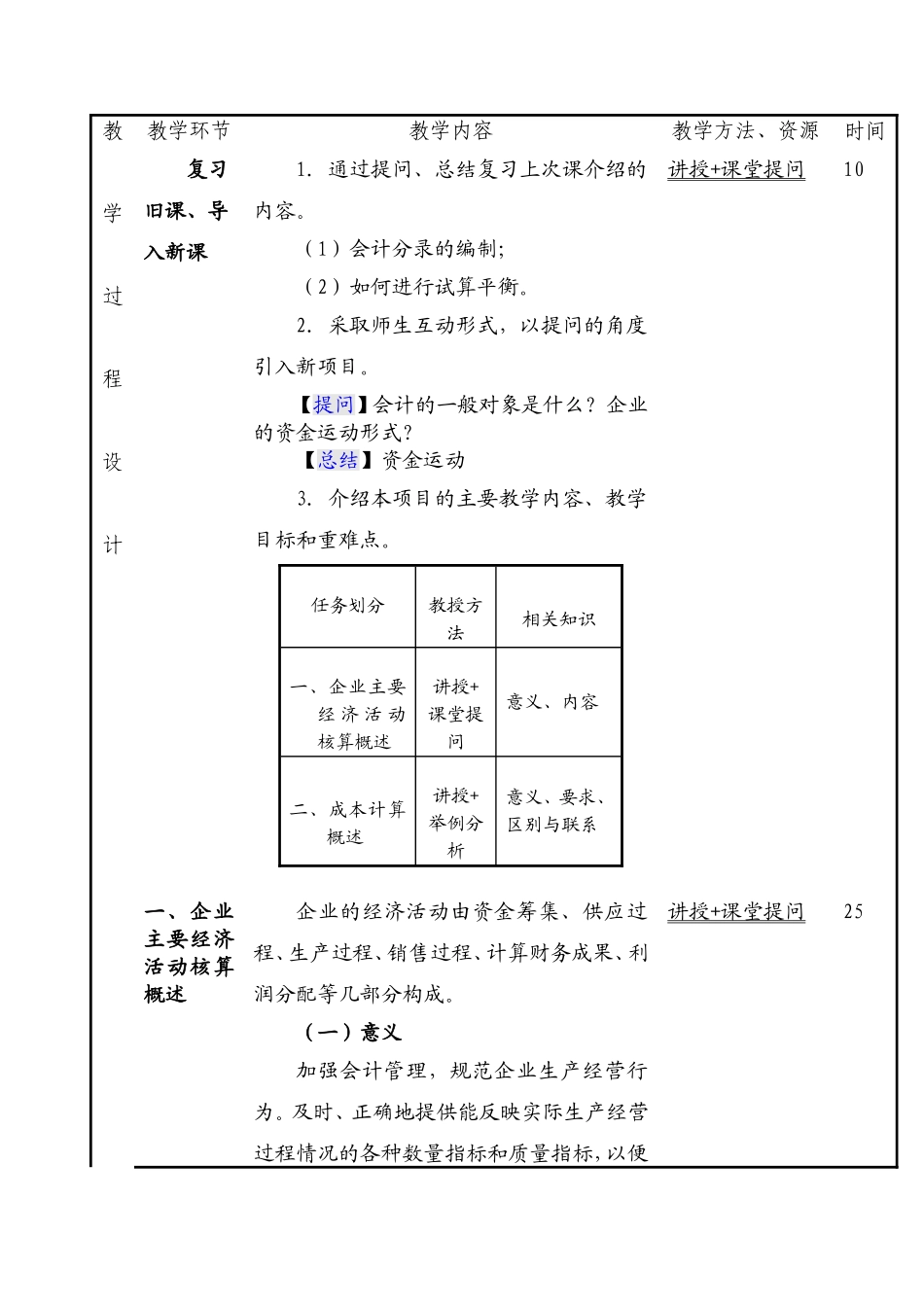 基础会计教案项目3：借贷记账法下主要经济业务的账务处理_第2页