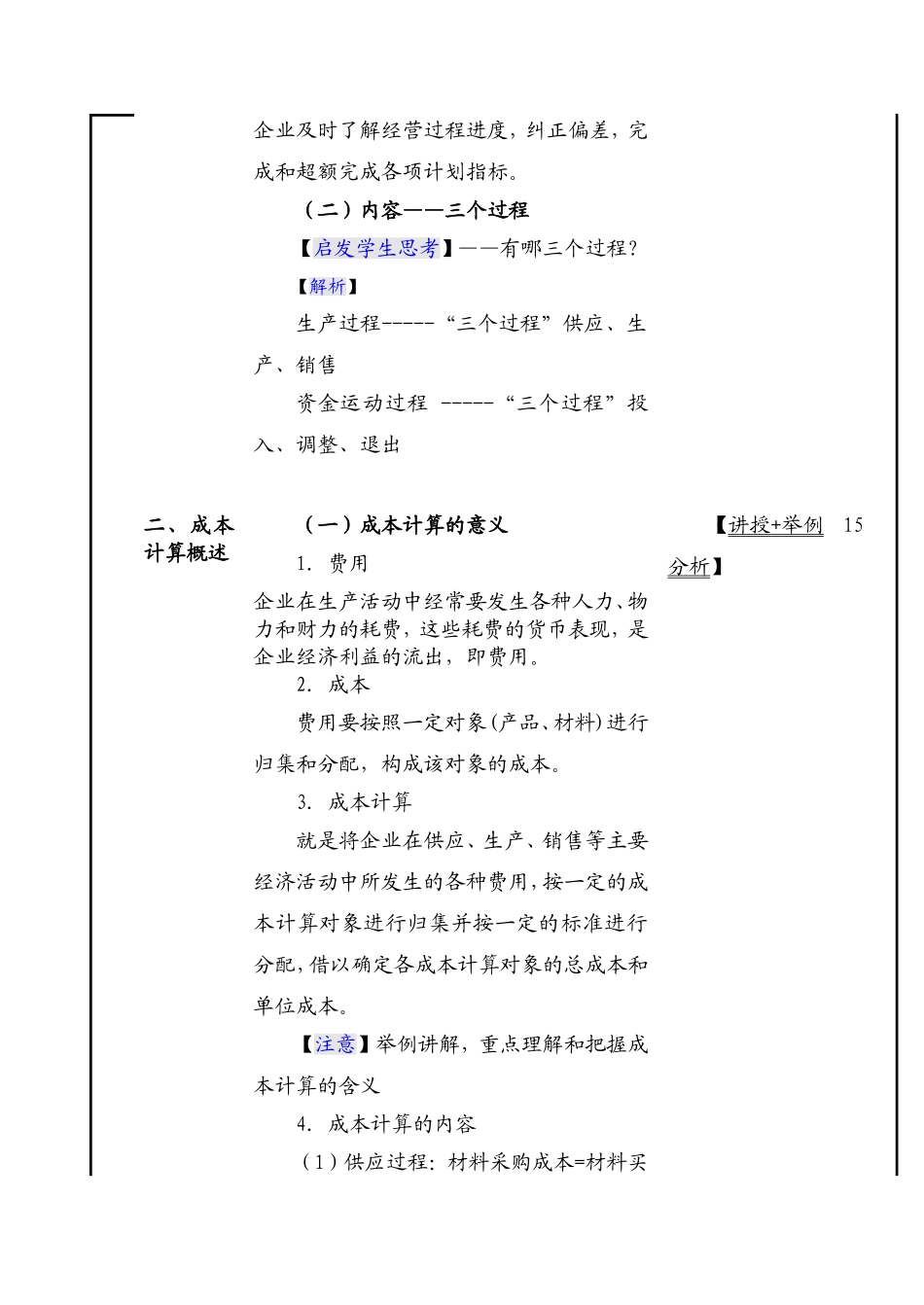 基础会计教案项目3：借贷记账法下主要经济业务的账务处理_第3页