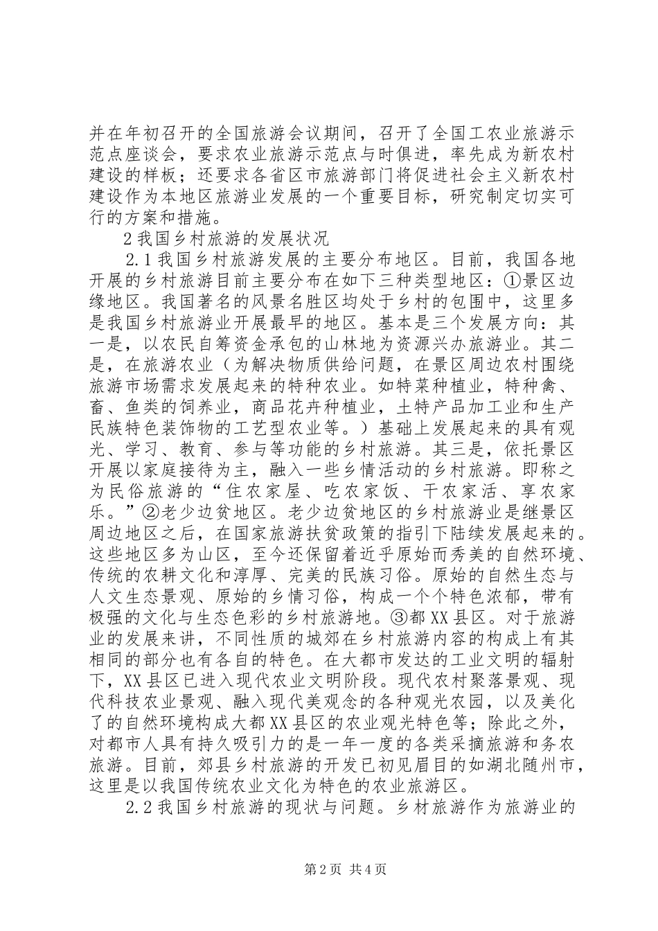 2024年发展基础教育信息化促进西部新农村建设_第2页