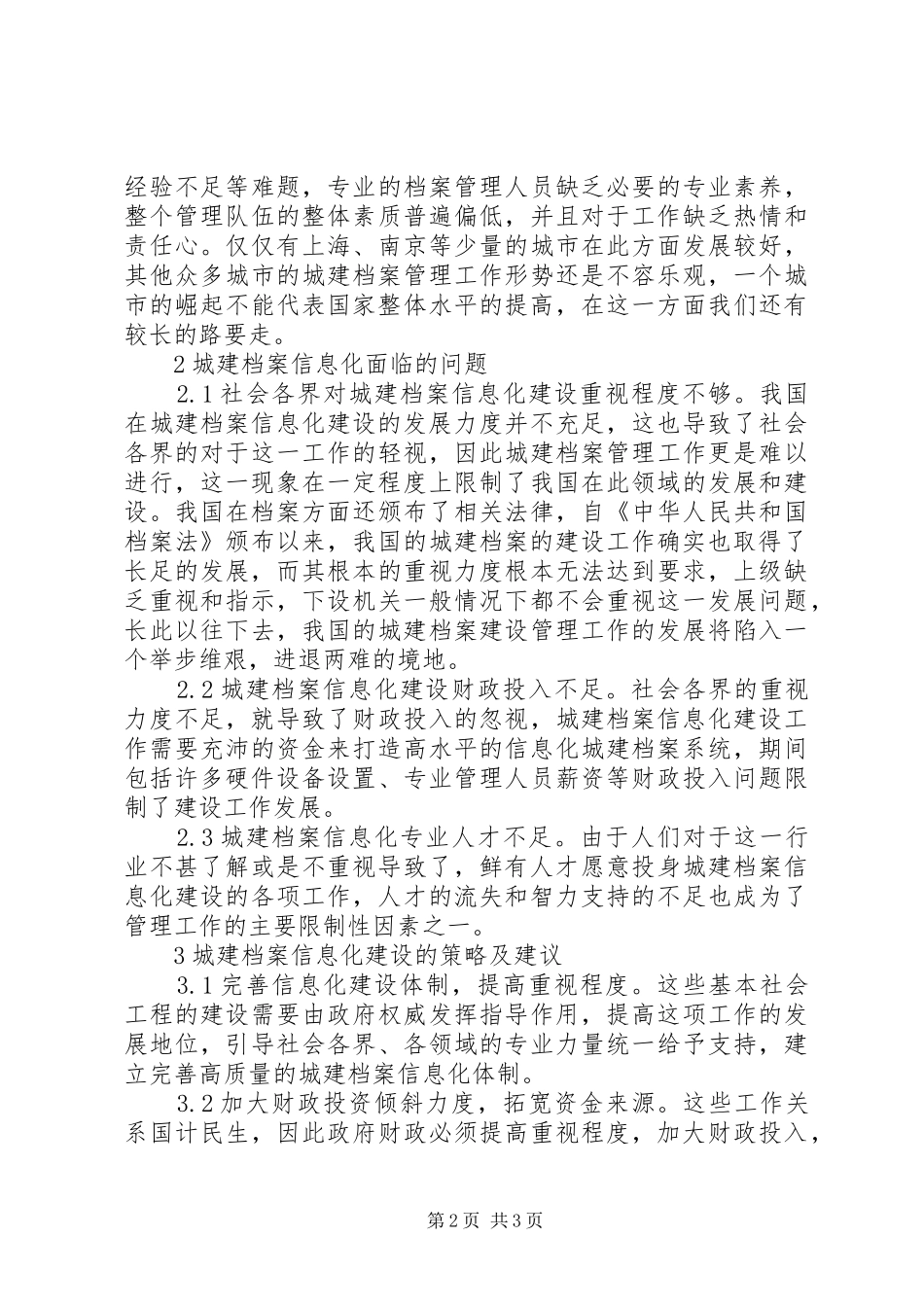 2024年城建档案信息化建设理论思考_第2页