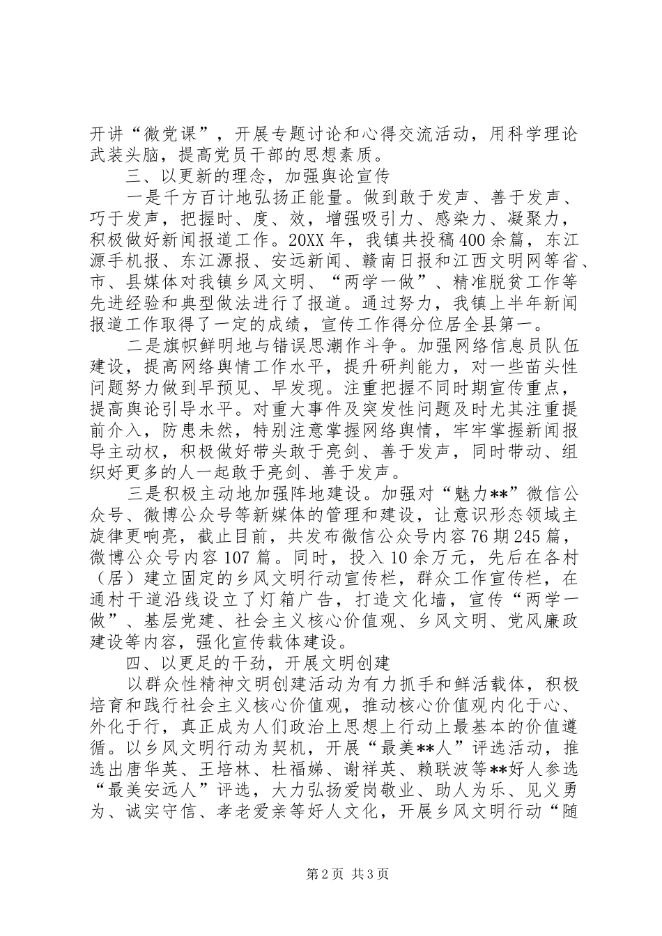 2024年乡镇宣传工作总结与宣传工作计划_第2页
