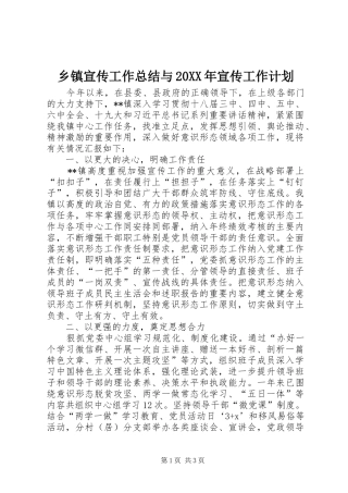 2024年乡镇宣传工作总结与宣传工作计划