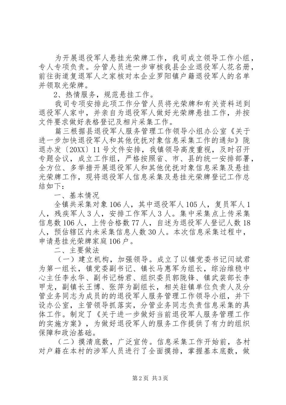 2024年乡镇悬挂光荣牌工作总结县区悬挂光荣牌工作总结_第2页