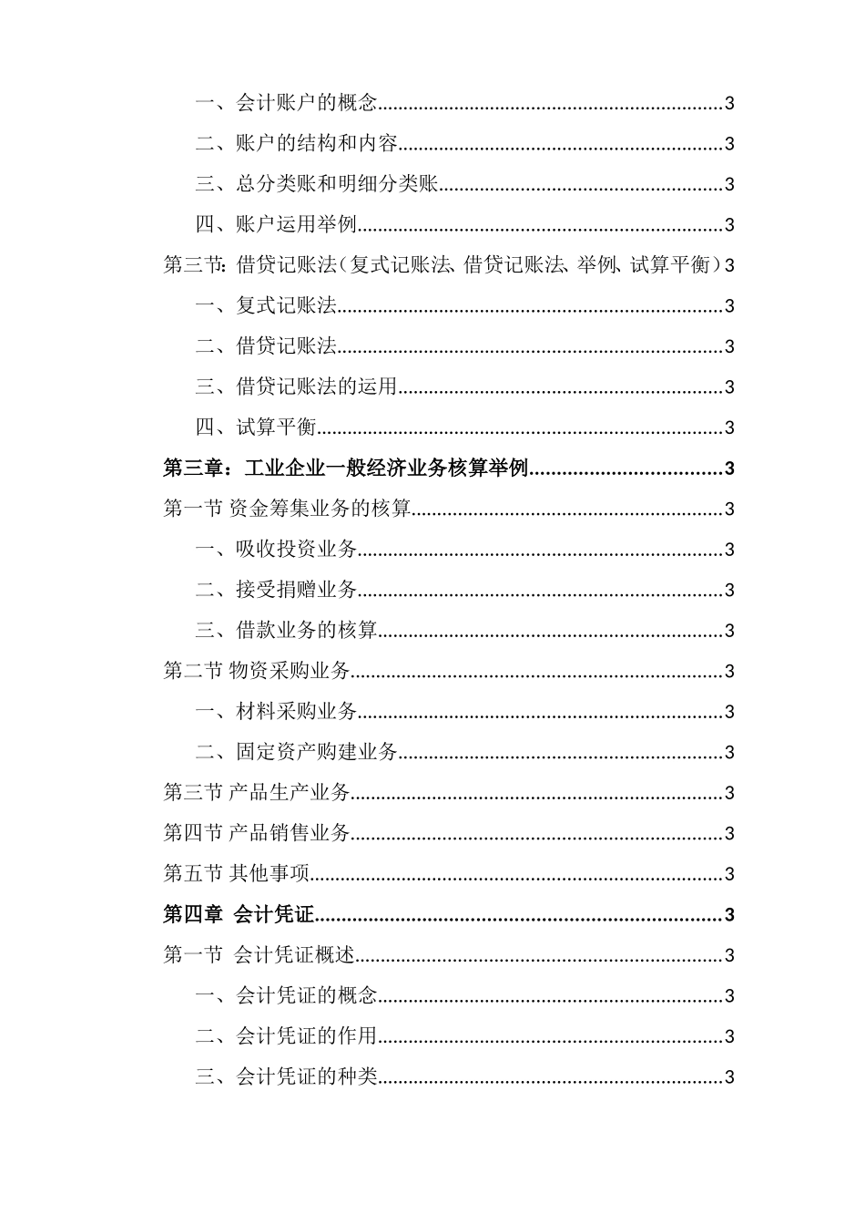 基础会计教材电子版(2011)_第2页