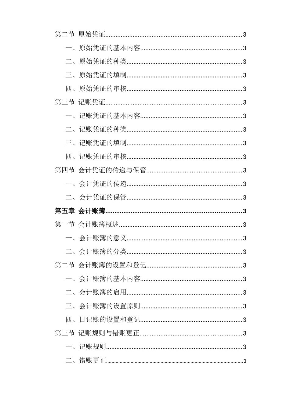 基础会计教材电子版(2011)_第3页