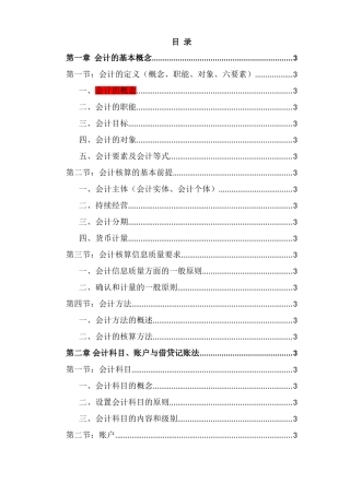 基础会计教材电子版(2011)