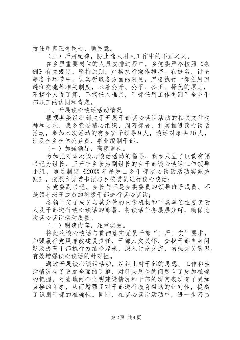 2024年乡镇选人用人情况自查报告_第2页