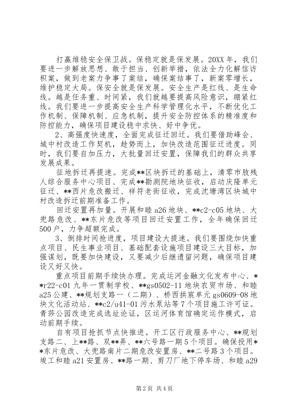 2024年城建发展中心工作计划_第2页