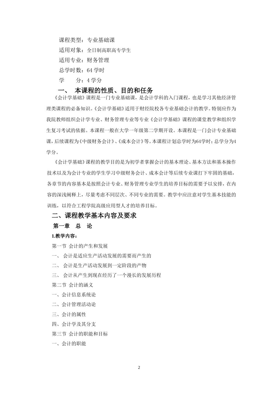 基础会计教学大纲_第2页
