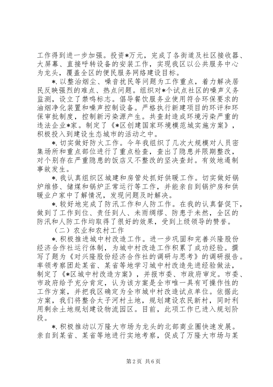 2024年城建副区长述职报告_第2页