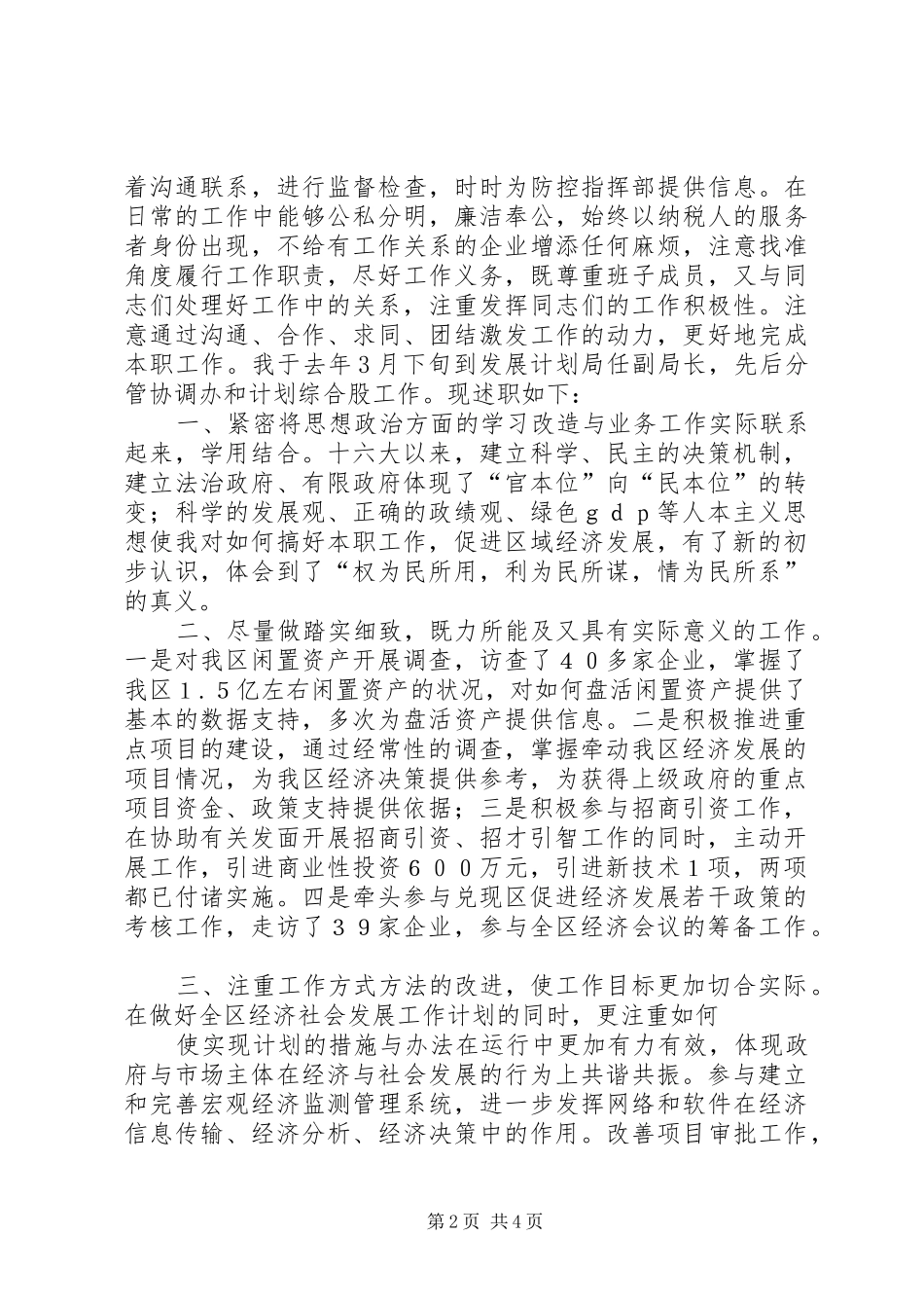 2024年发展计划局局长述职报告_第2页