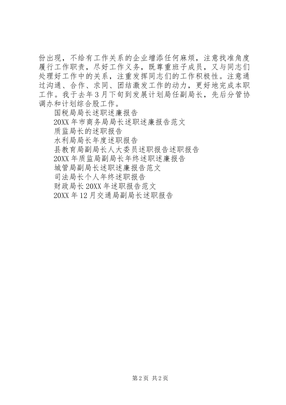 2024年发展计划局局长述职报告范文_第2页