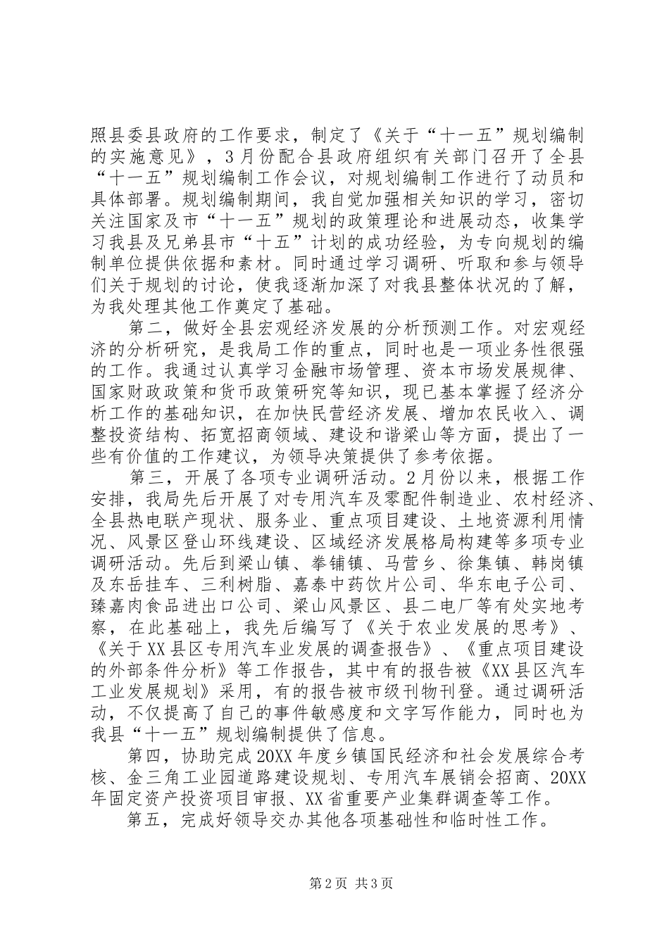 2024年发展计划局年度个人工作总结_第2页