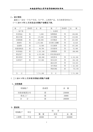 基础会计课程设计(2010正稿)---副本