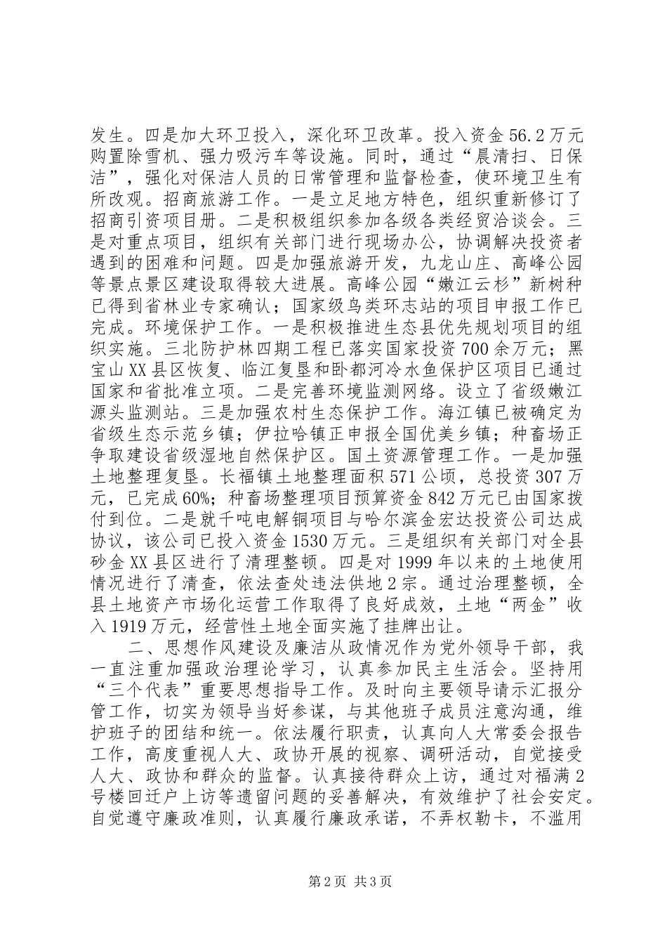 2024年城建副县长人大评议述职报告_第2页